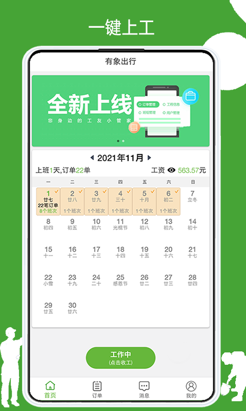 有象出行 有象出行截图