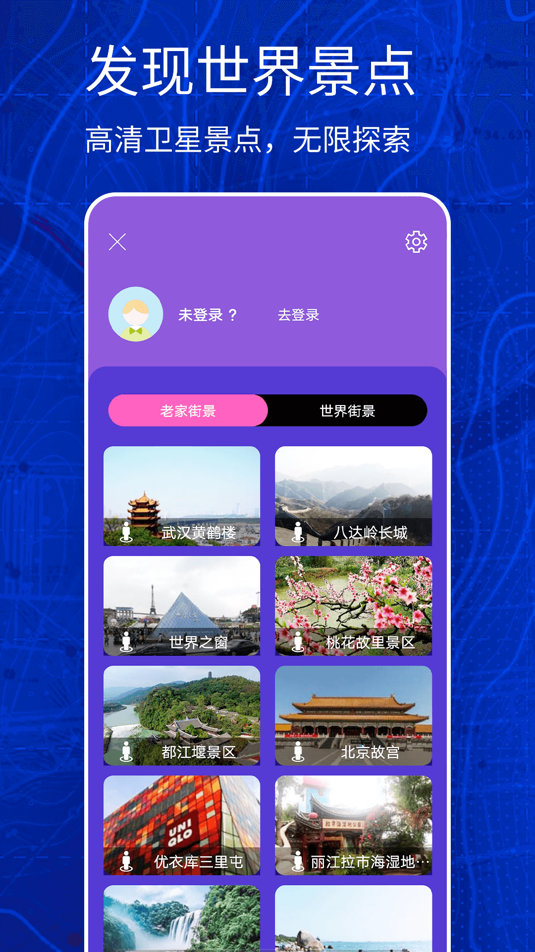 地球卫星地图 地球卫星地图截图