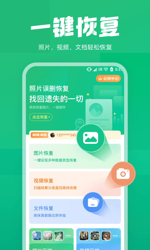照片误删恢复大师 照片误删恢复大师截图