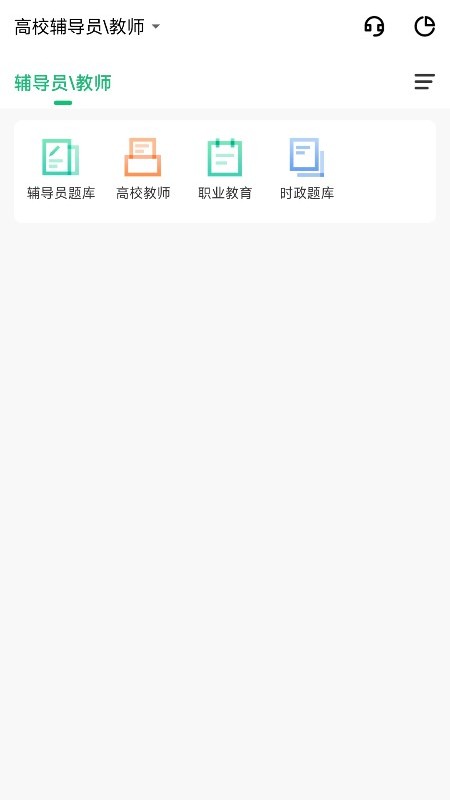 高校辅导员 高校辅导员截图