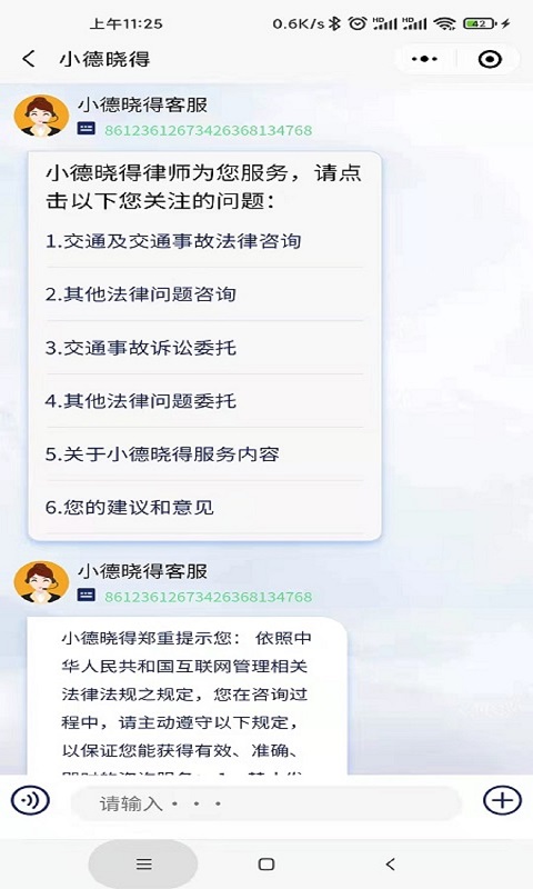 小德晓得截图