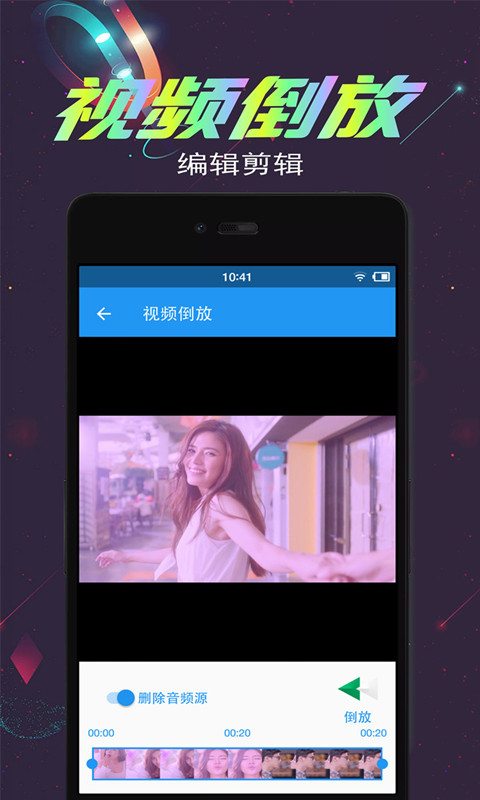 视频倒放剪辑 视频倒放剪辑截图
