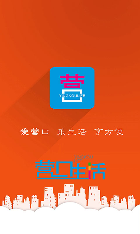 营口生活 营口生活截图