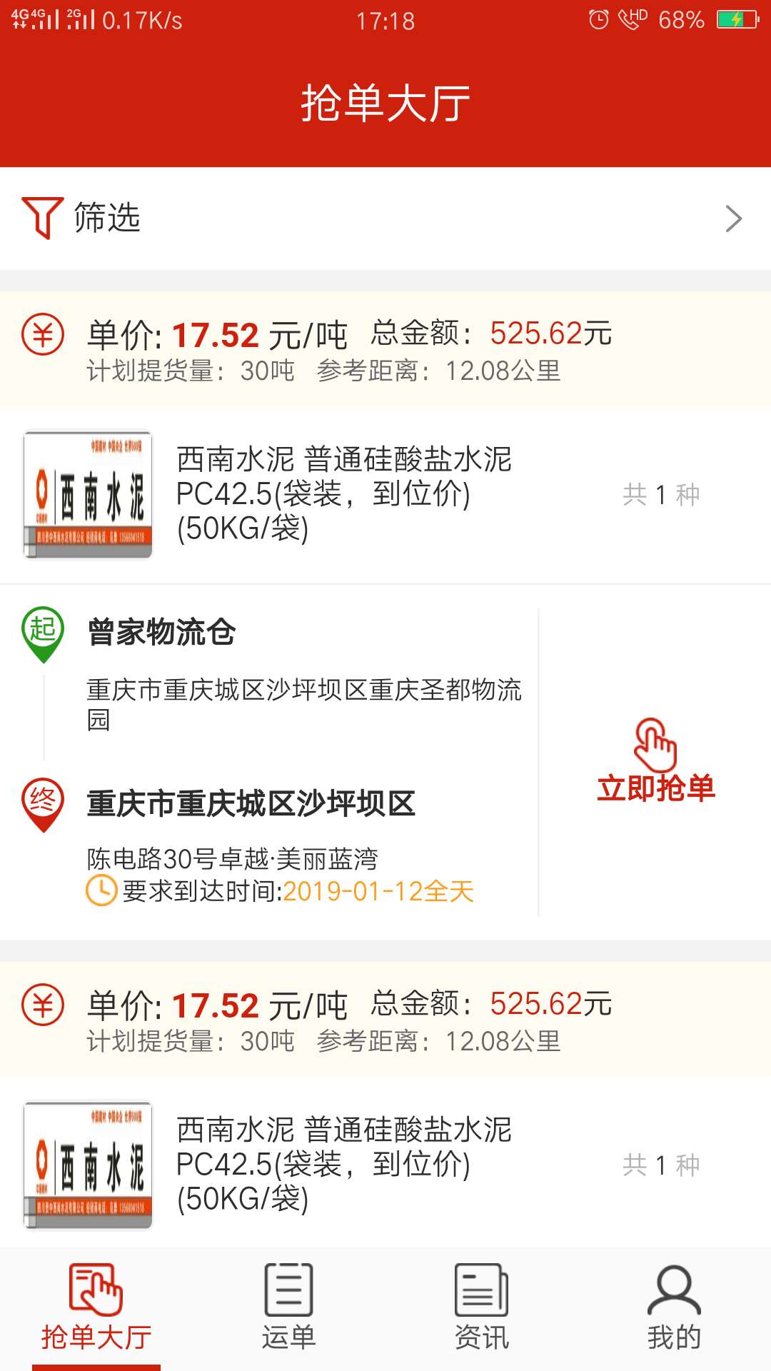 大水泥-司机版 大水泥-司机版截图