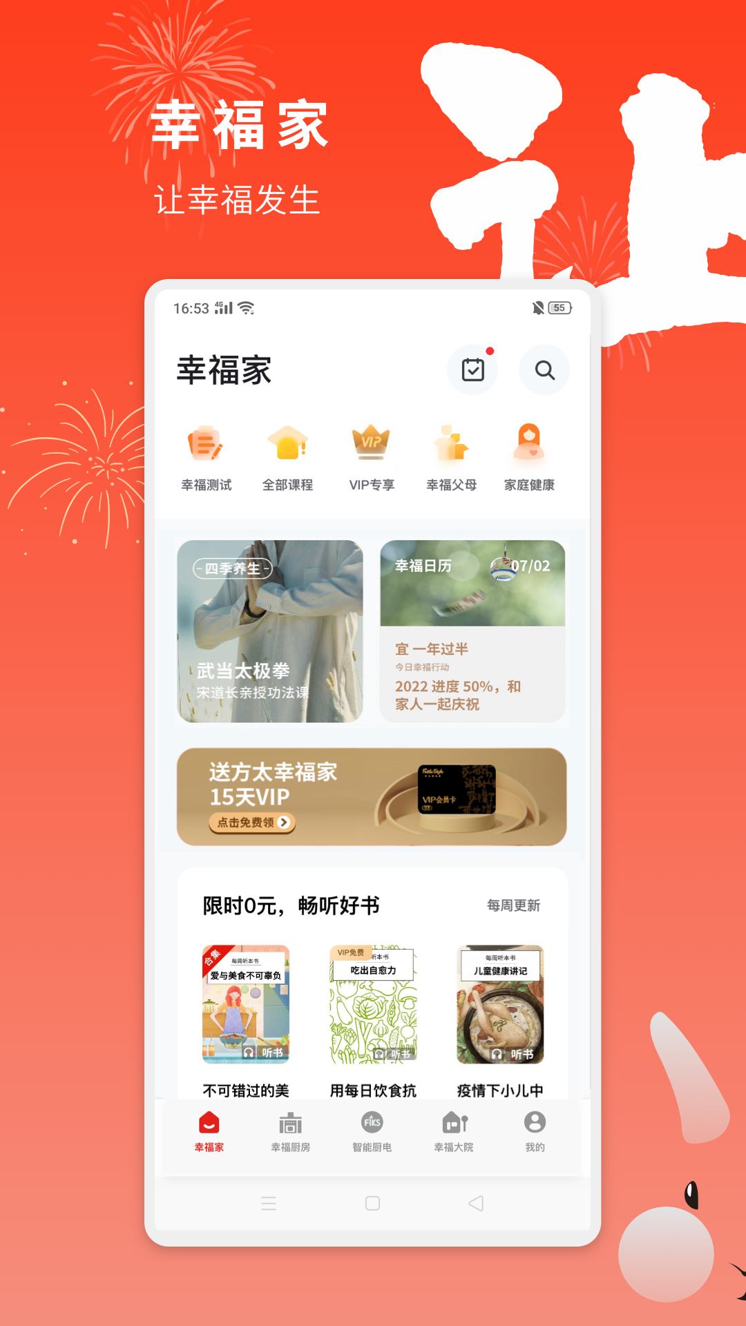 方太幸福家 方太幸福家截图