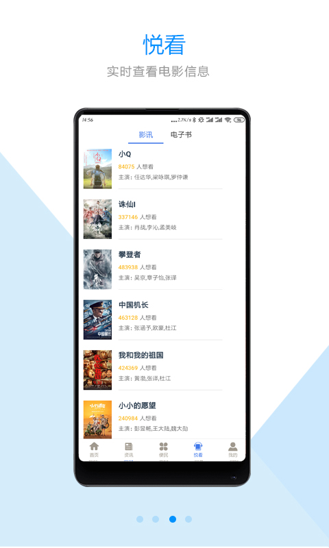 智慧东台 智慧东台截图
