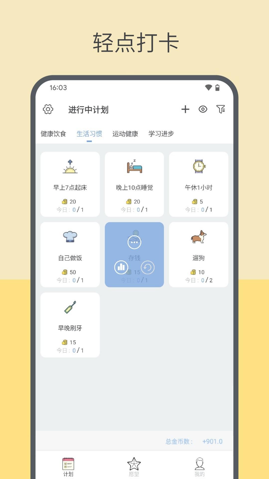 元气打卡 元气打卡截图