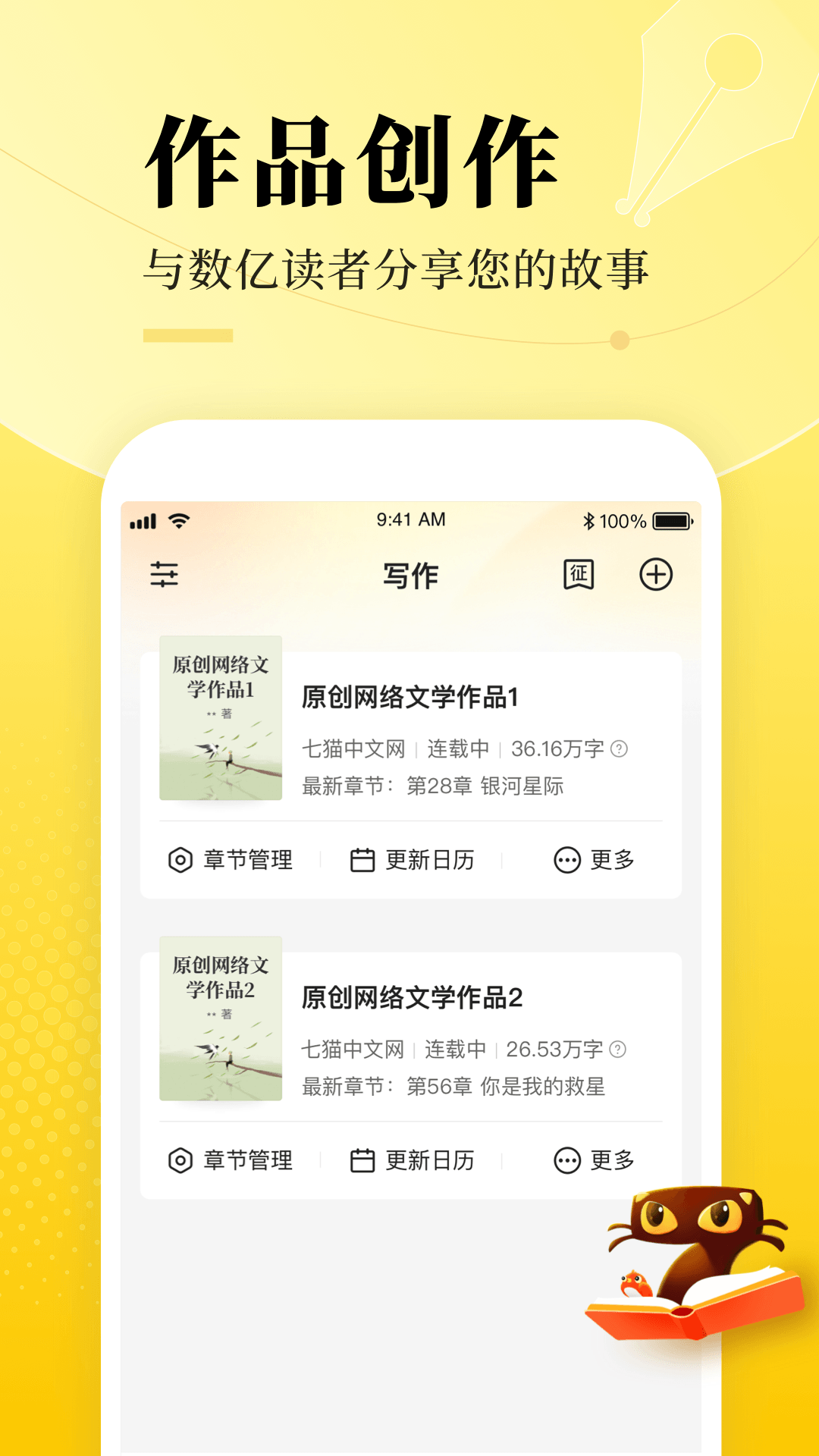 七猫作家助手 七猫作家助手截图