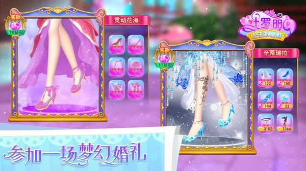 叶罗丽公主水晶鞋截图