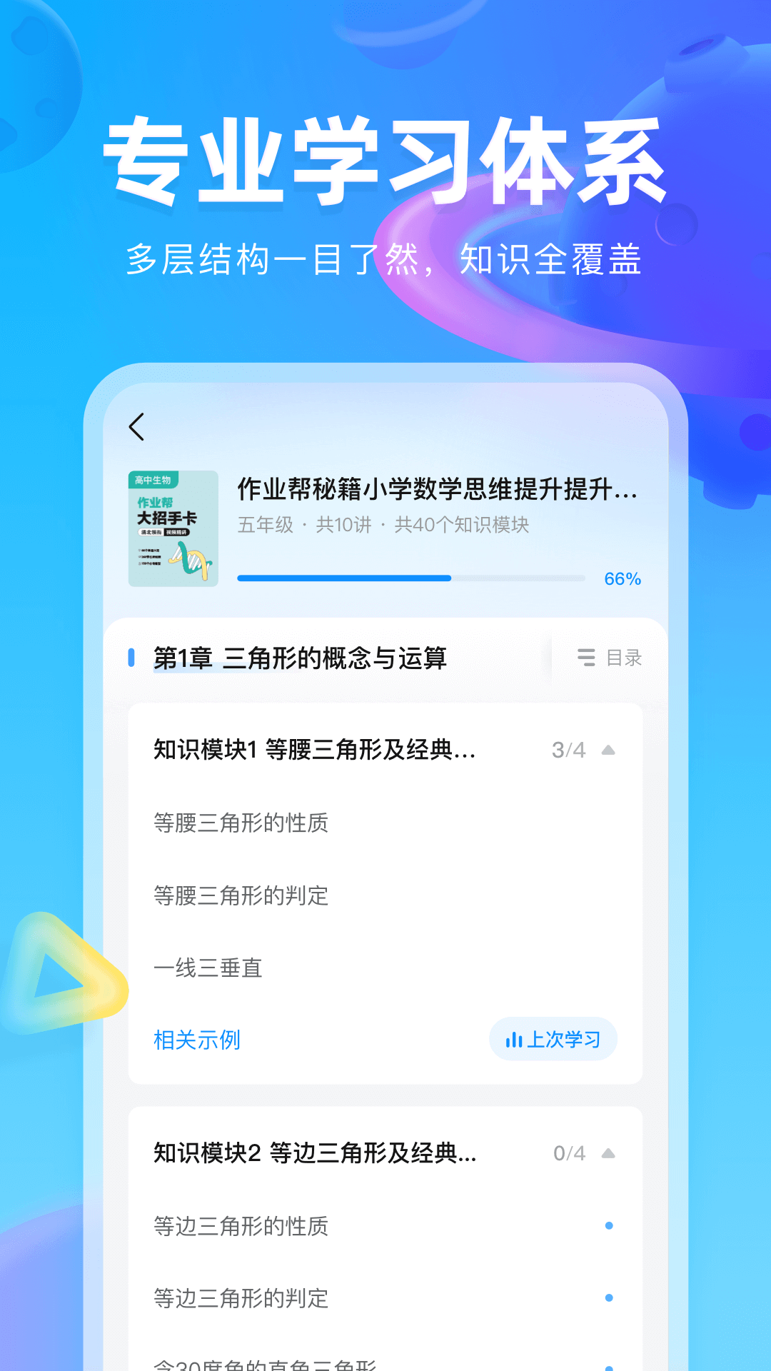 作业帮图书 作业帮图书截图