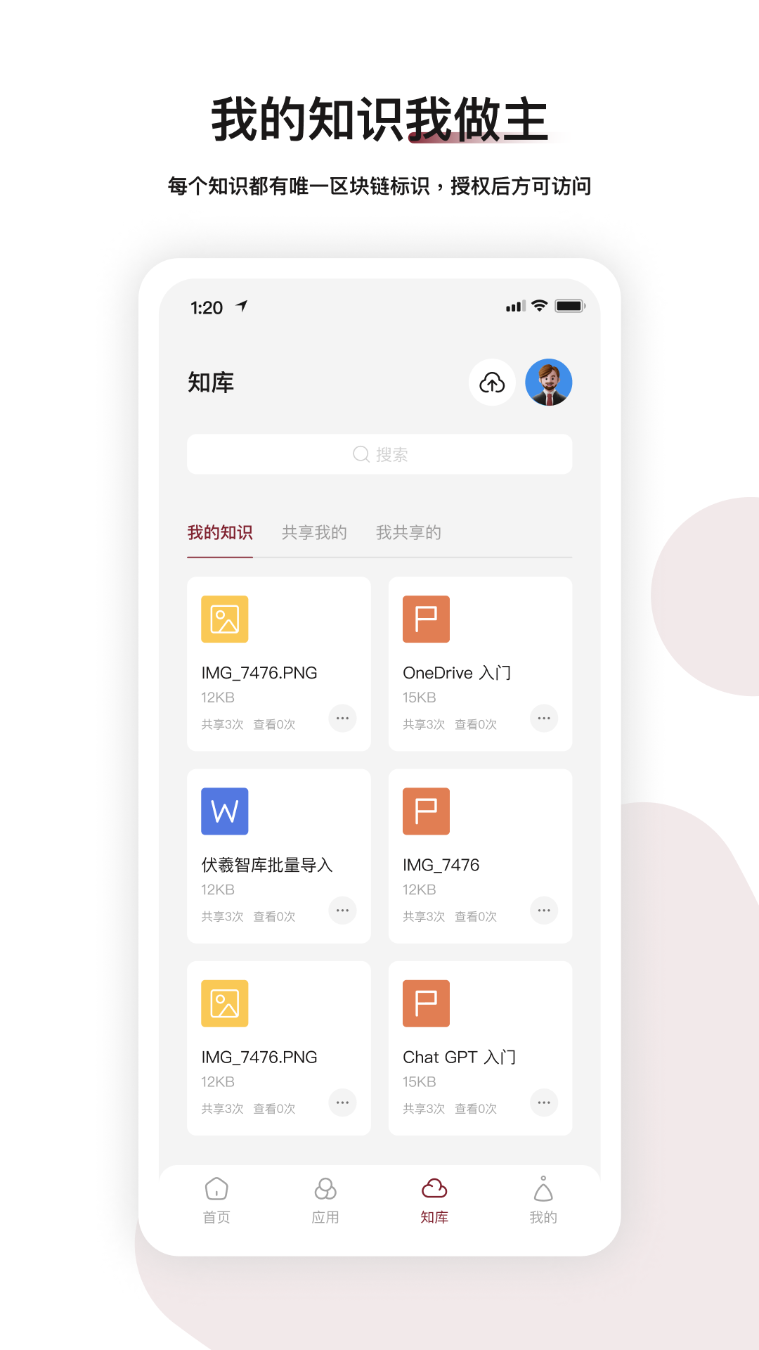 伏羲知库 伏羲知库截图