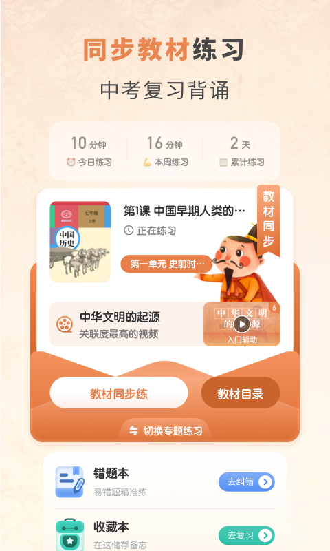 初中历史截图