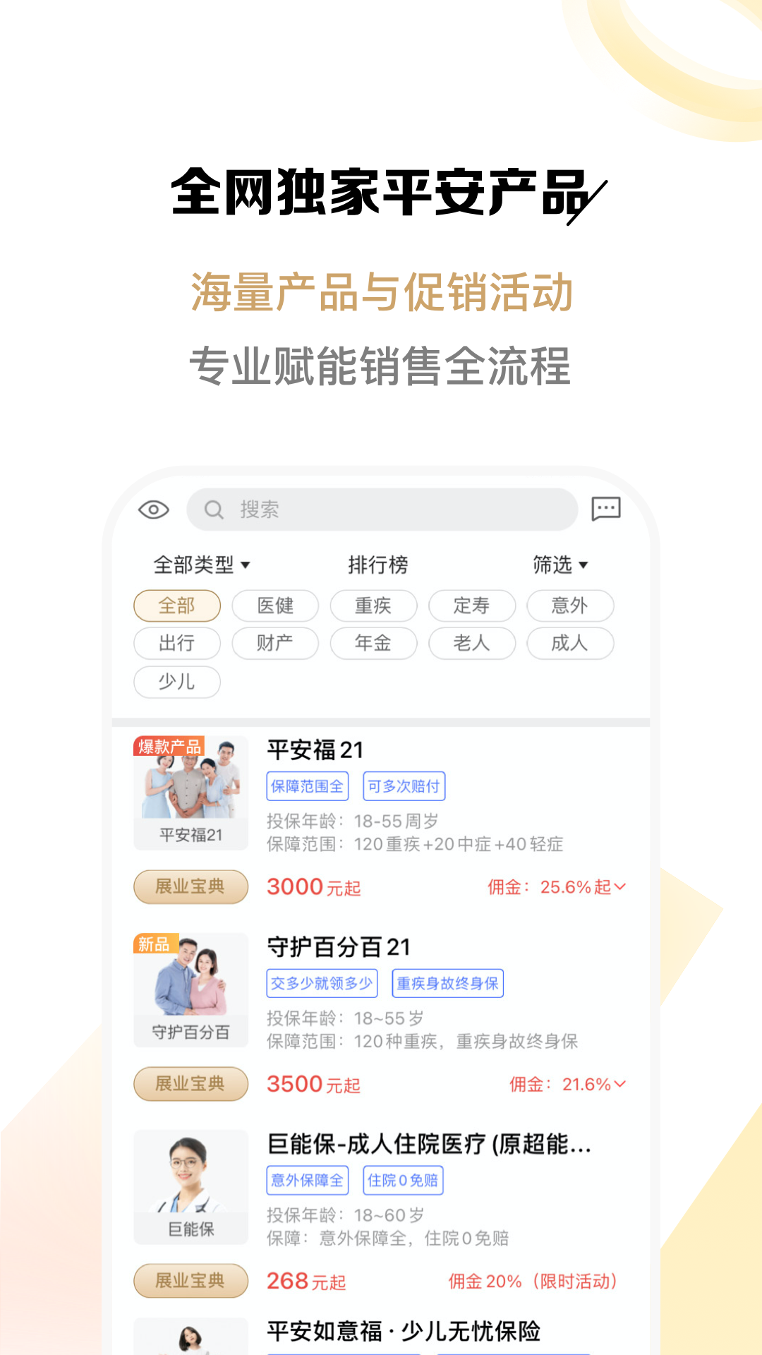 富尔保险经纪 富尔保险经纪截图