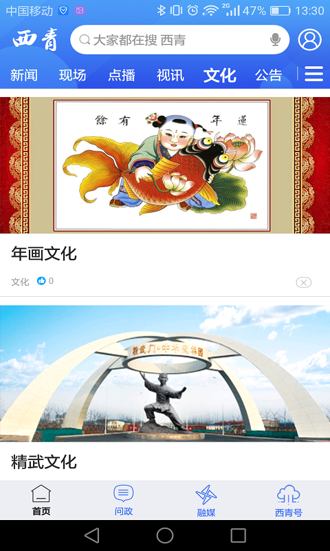 云上西青 云上西青截图