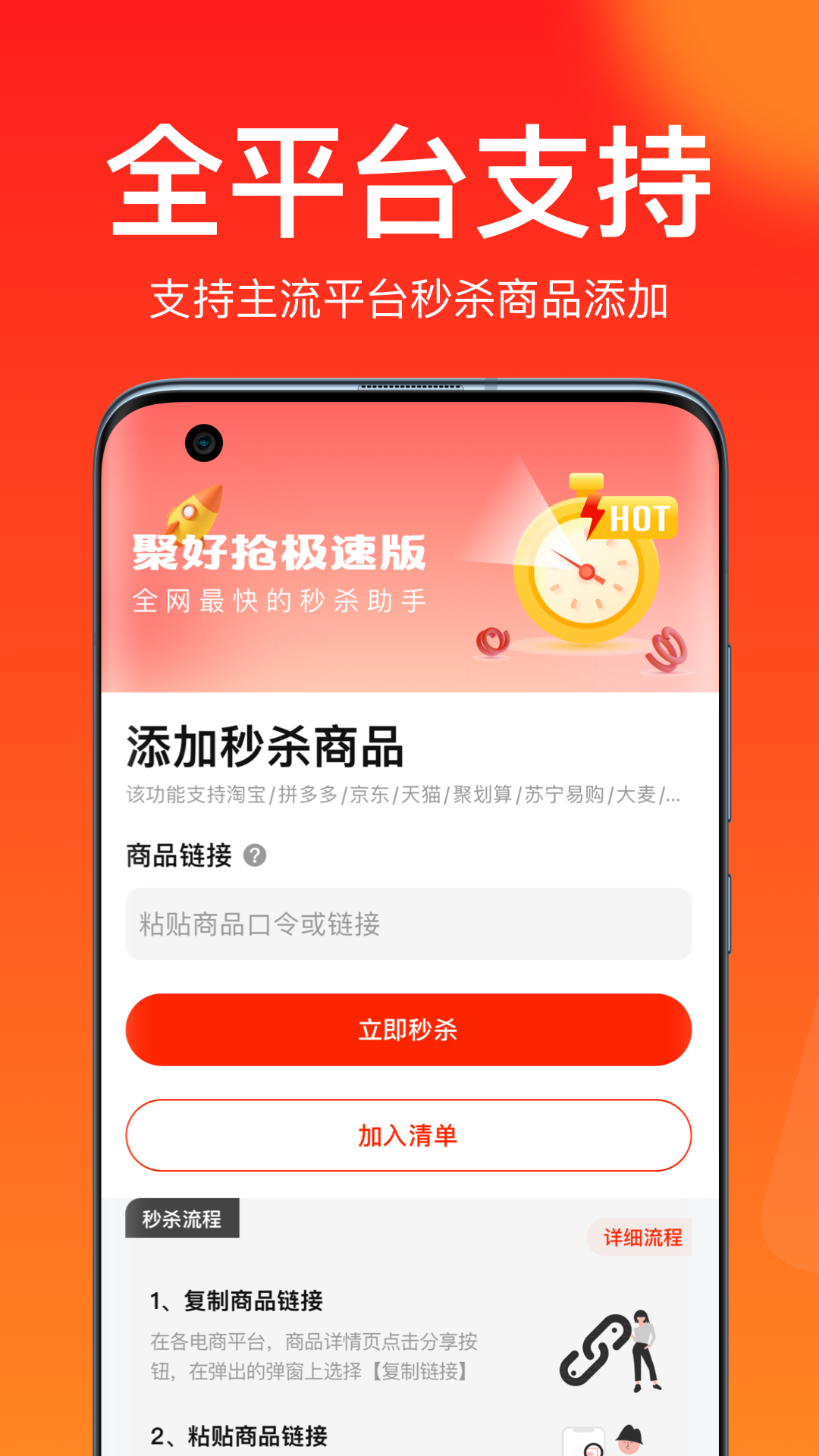 聚好抢极速版 聚好抢极速版截图