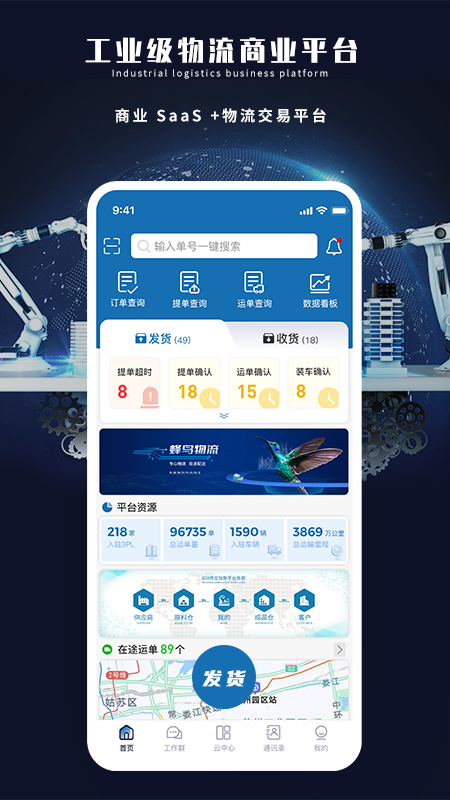云货主 云货主截图