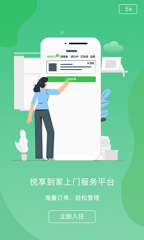 悦享到家商家技师端 悦享到家商家技师端截图