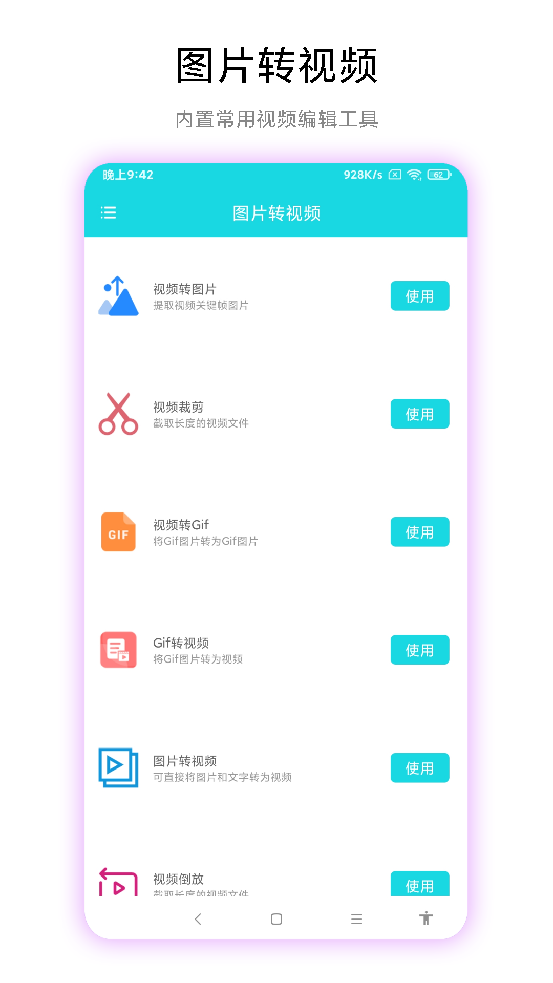 图片转视频 图片转视频截图
