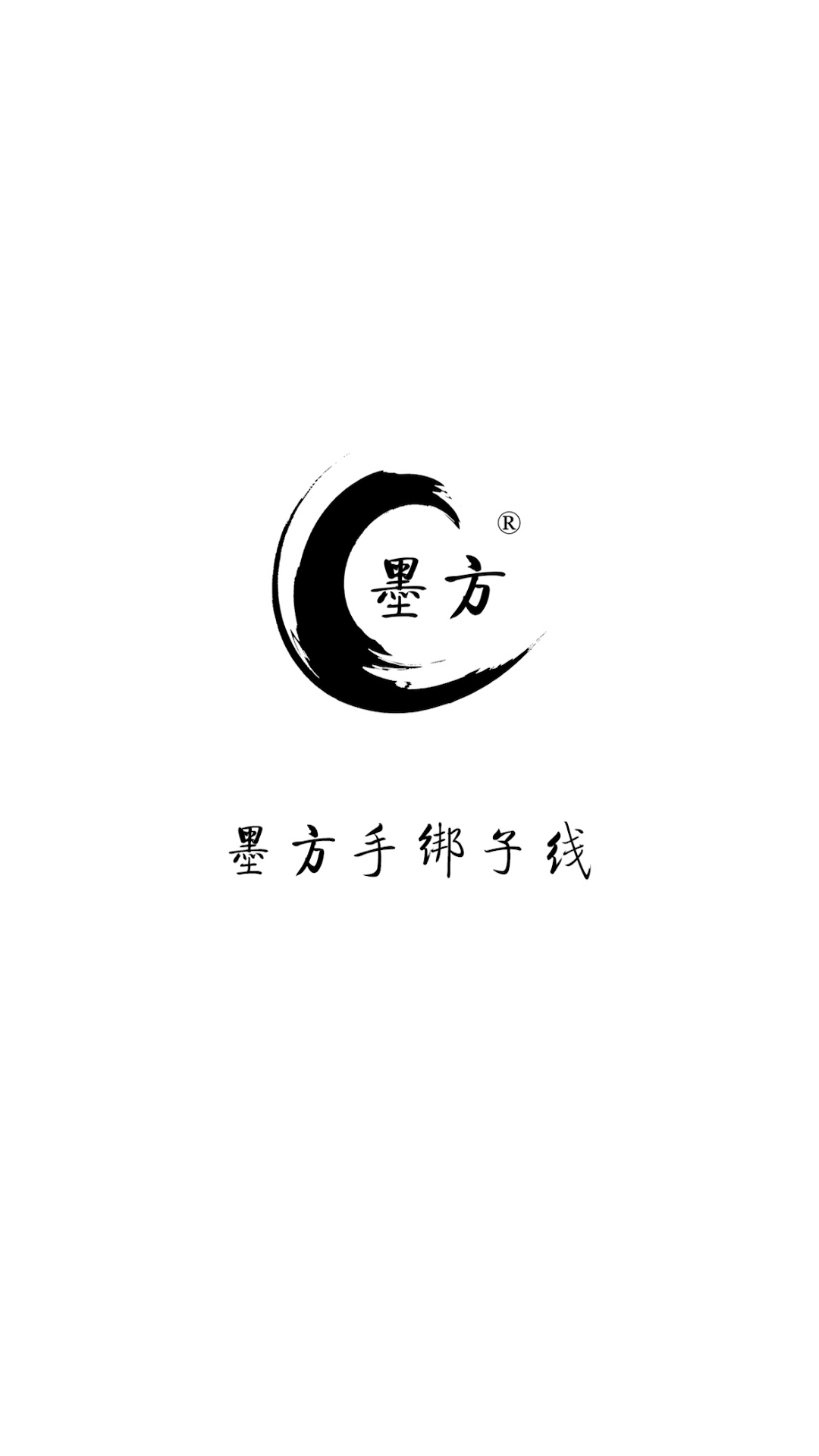 墨方 墨方截图