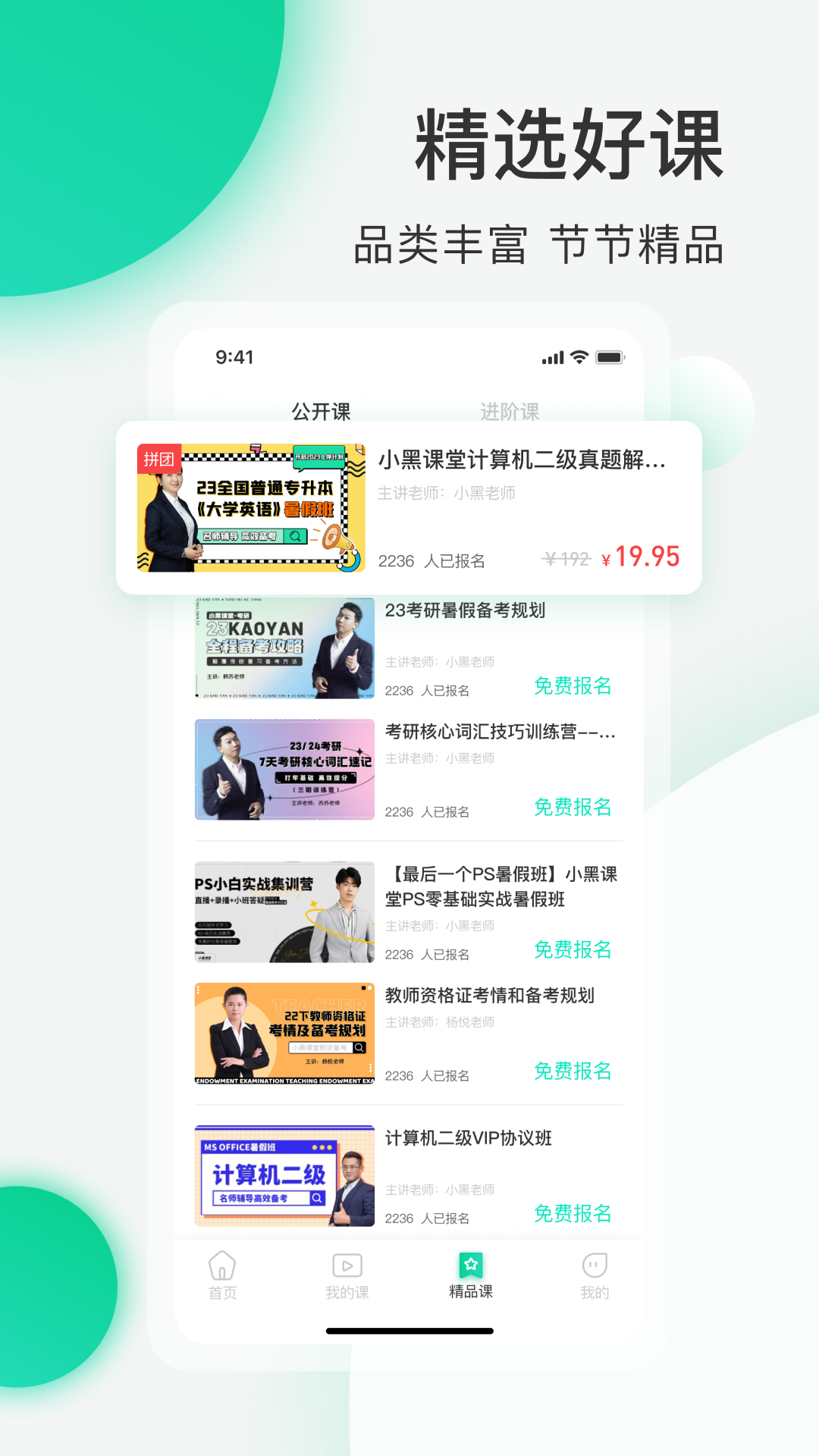 小黑课堂 小黑课堂截图