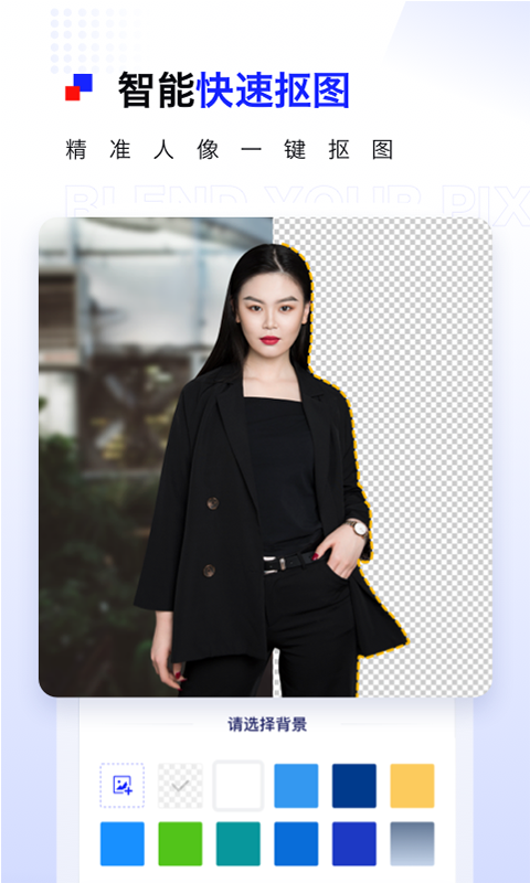 Pix人像抠图 Pix人像抠图截图