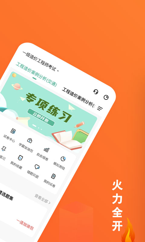 一级造价师练题狗 一级造价师练题狗截图