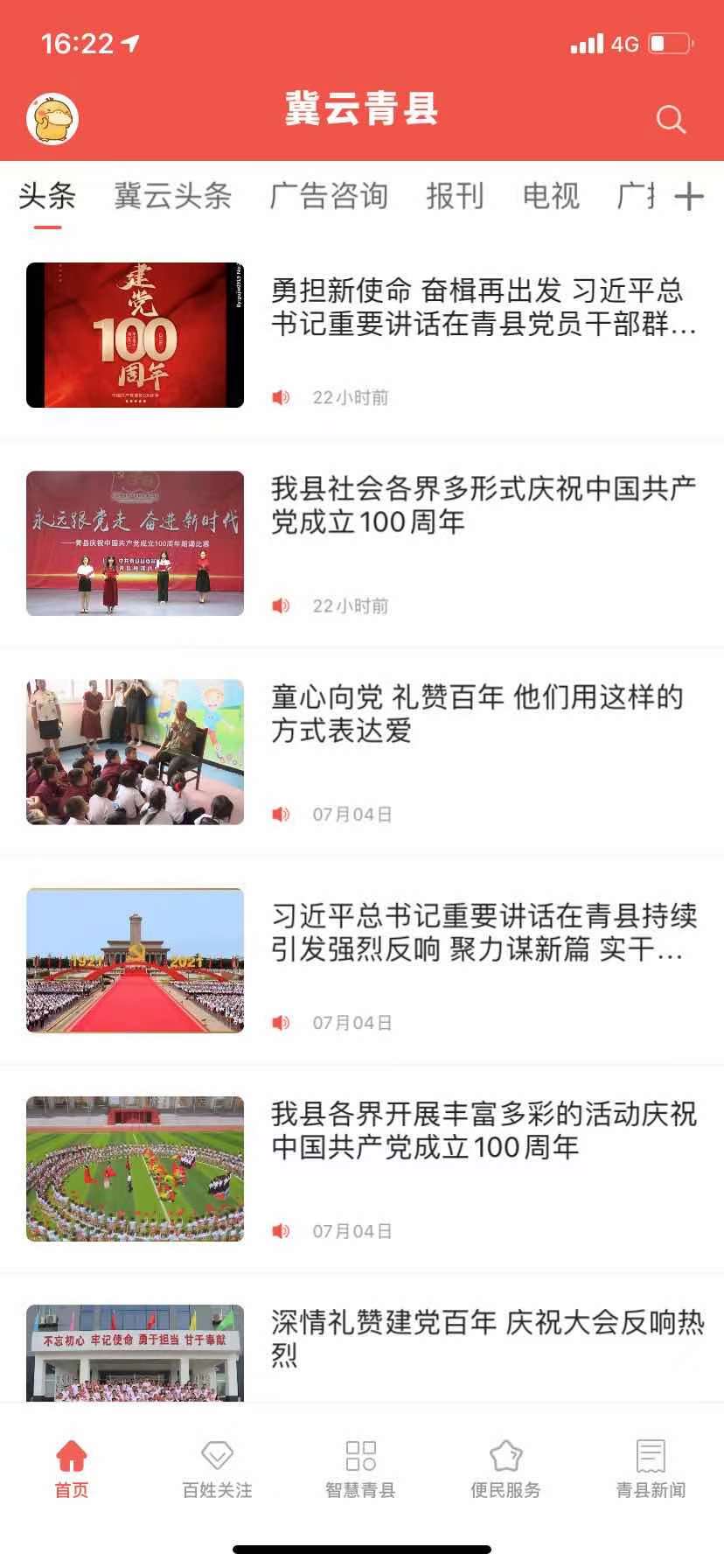 冀云青县 冀云青县截图