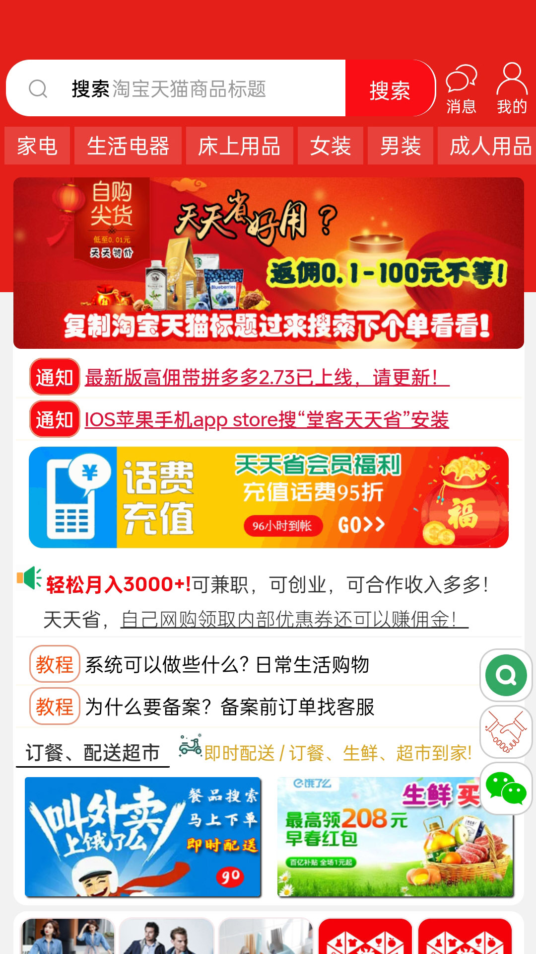 天天省 天天省截图