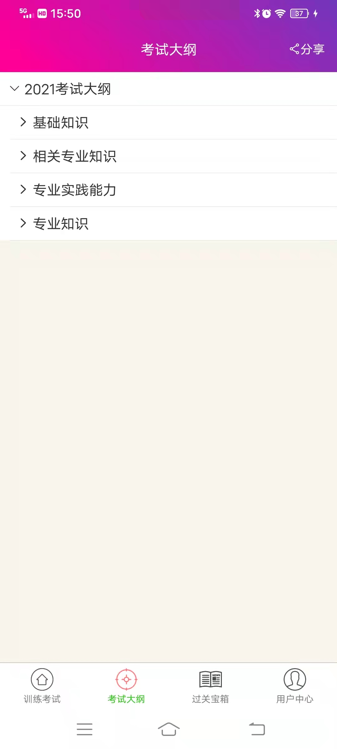 全科医学主治医师 全科医学主治医师截图