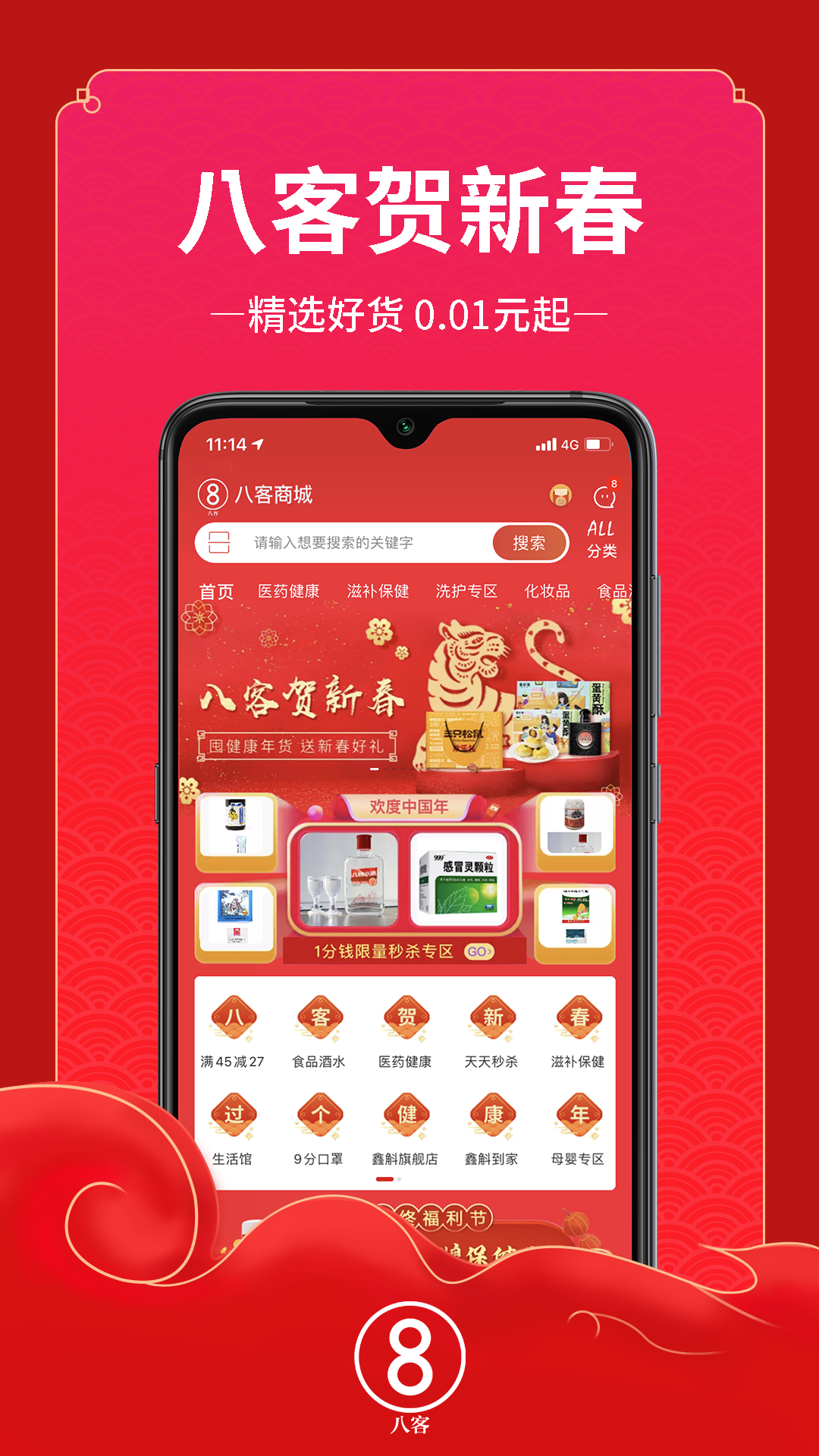 八客 八客截图