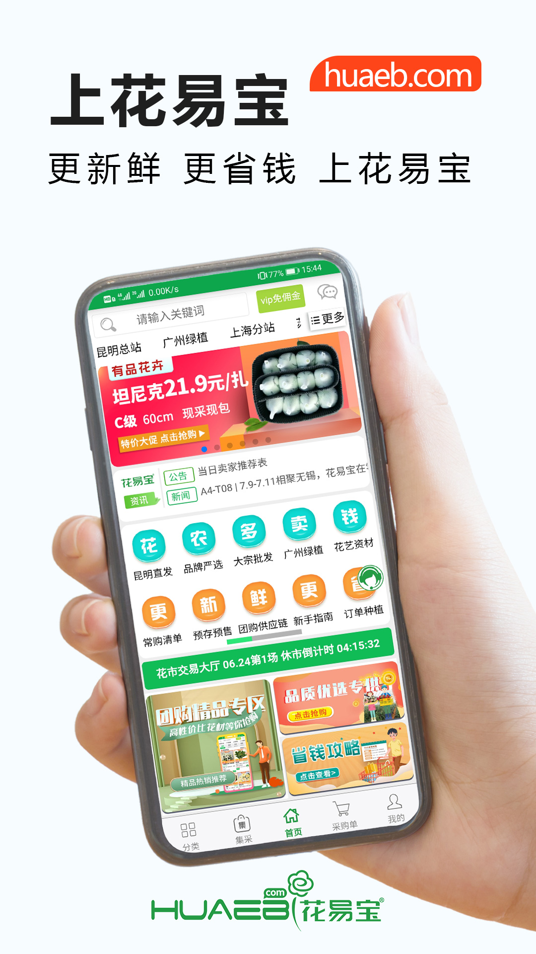 花易宝Android 花易宝Android截图