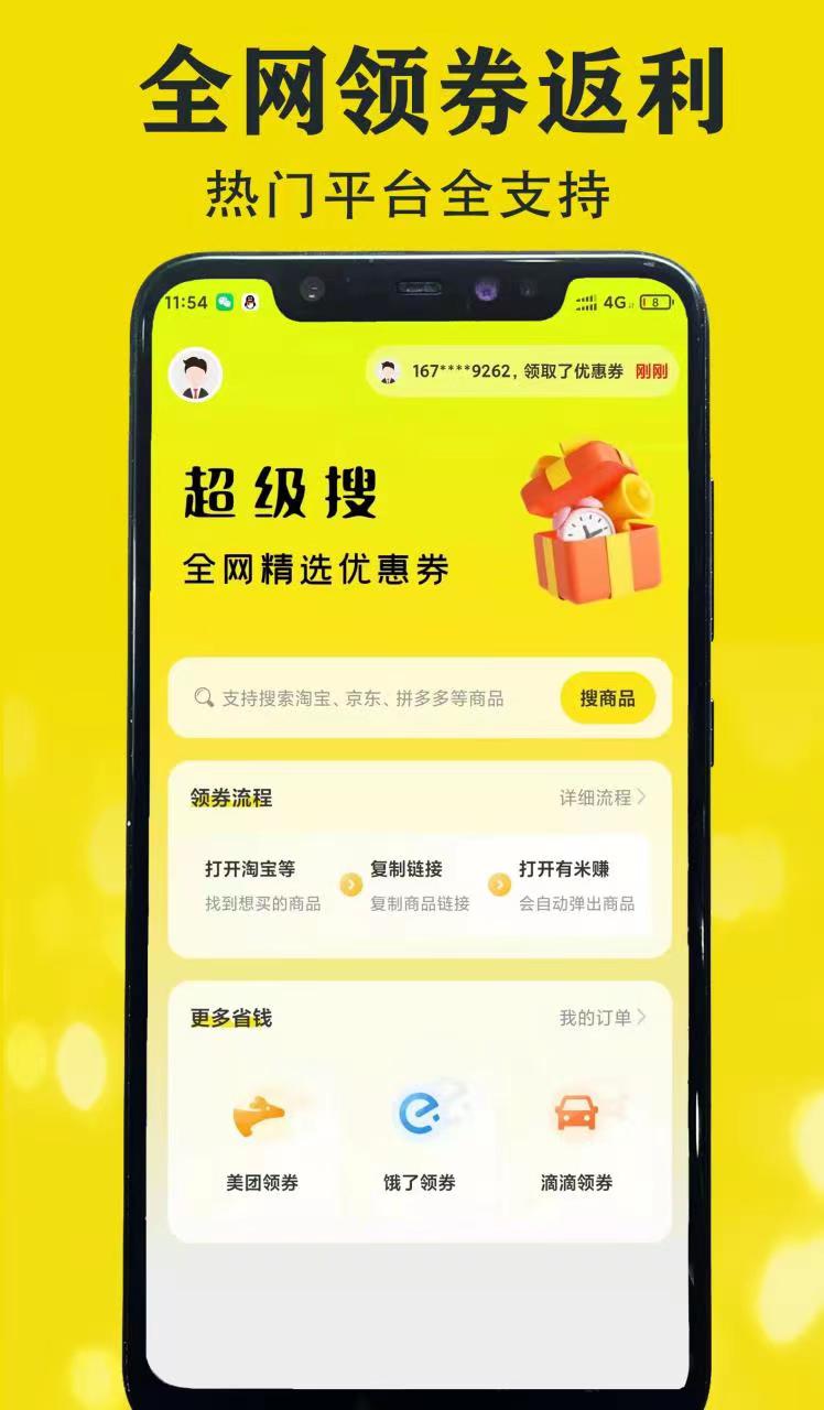有米赚 有米赚截图
