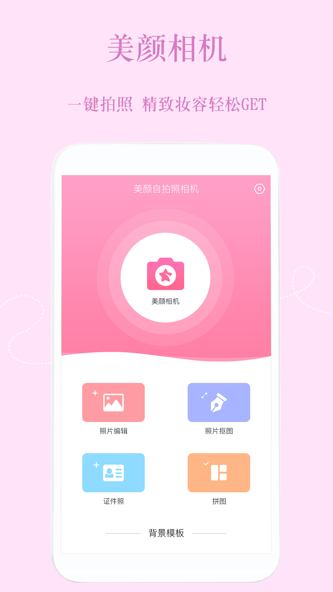 美颜修图相机 美颜修图相机截图