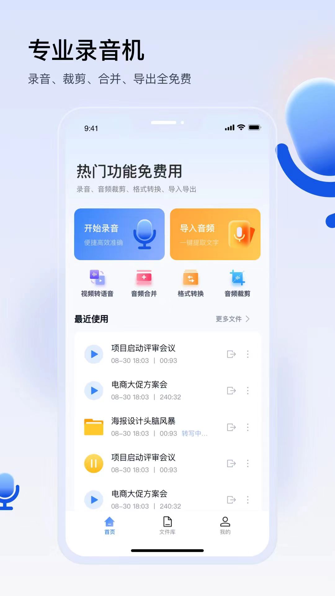 楚少录音 楚少录音截图