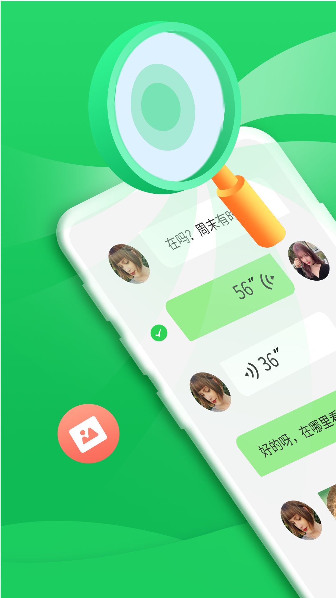 聊天记录复看宝 聊天记录复看宝截图