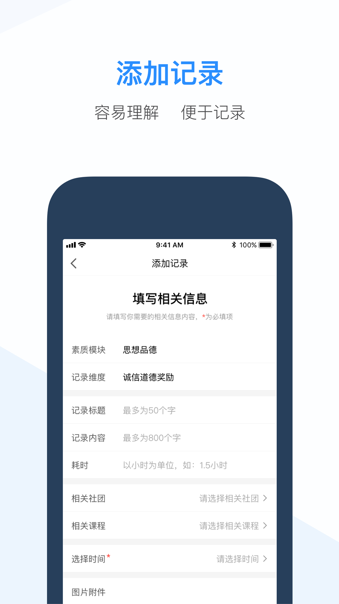综评教师版截图