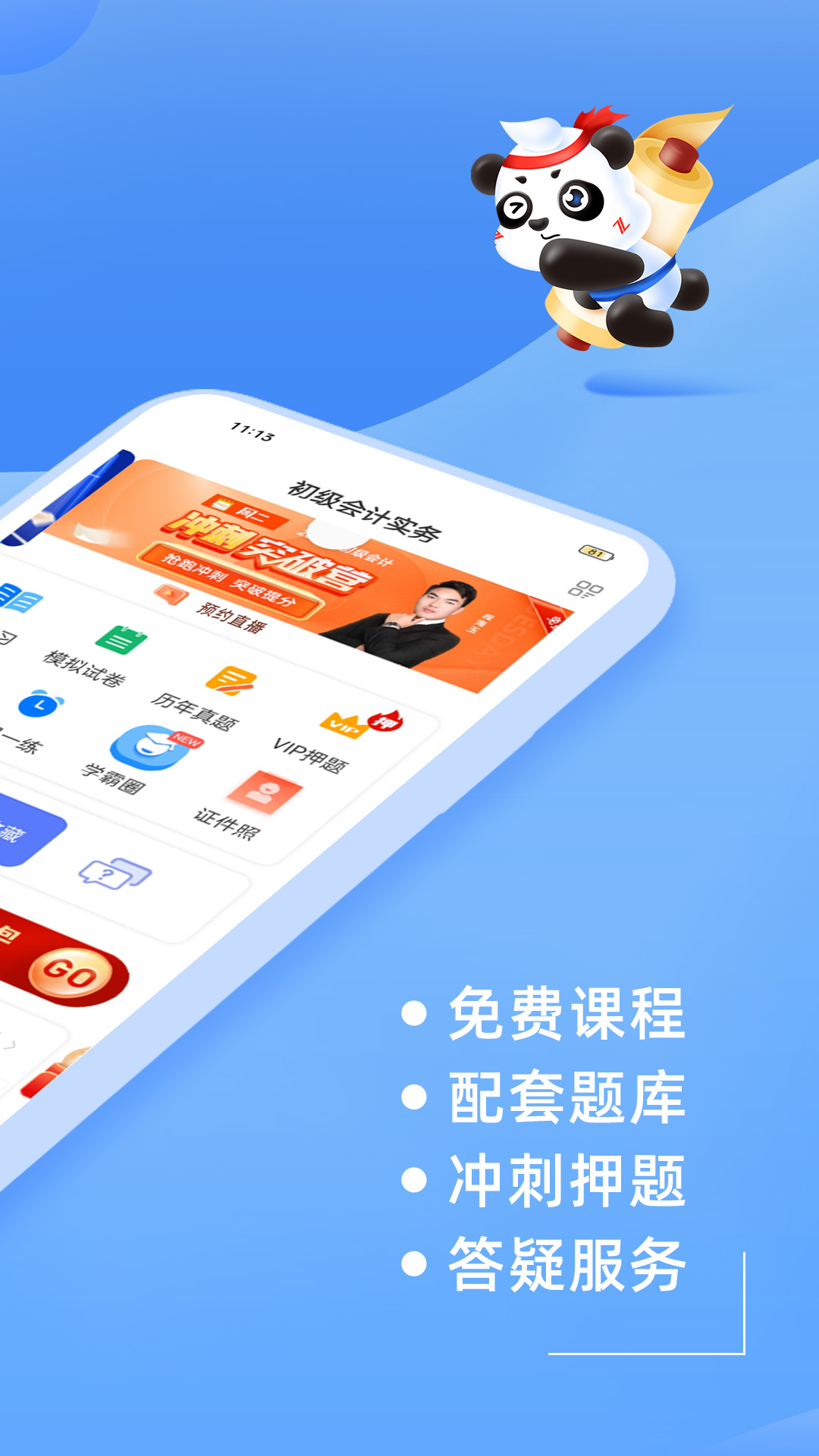 初级会计之了课堂 初级会计之了课堂截图