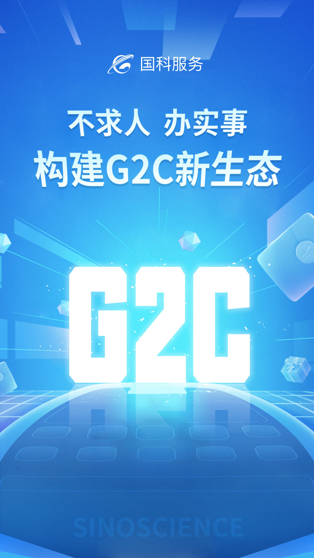 国科服务 国科服务截图