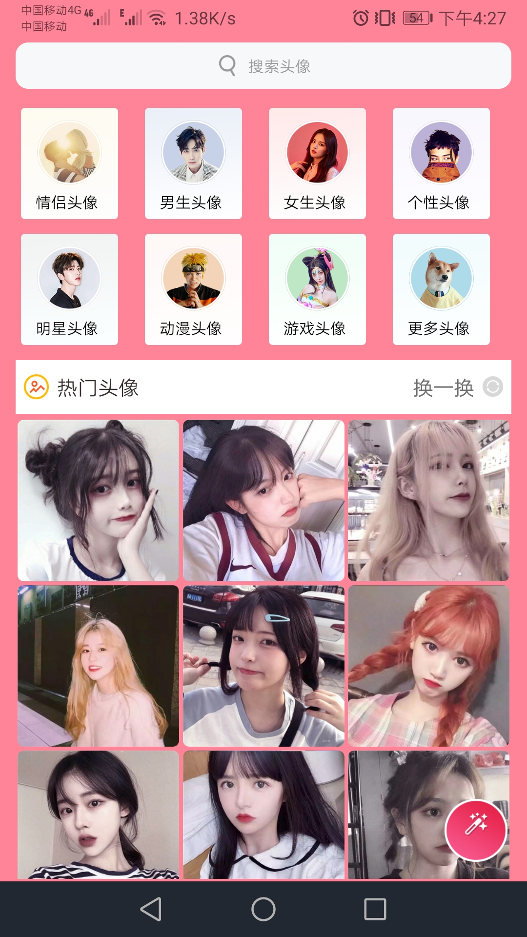 头像定制 头像定制截图