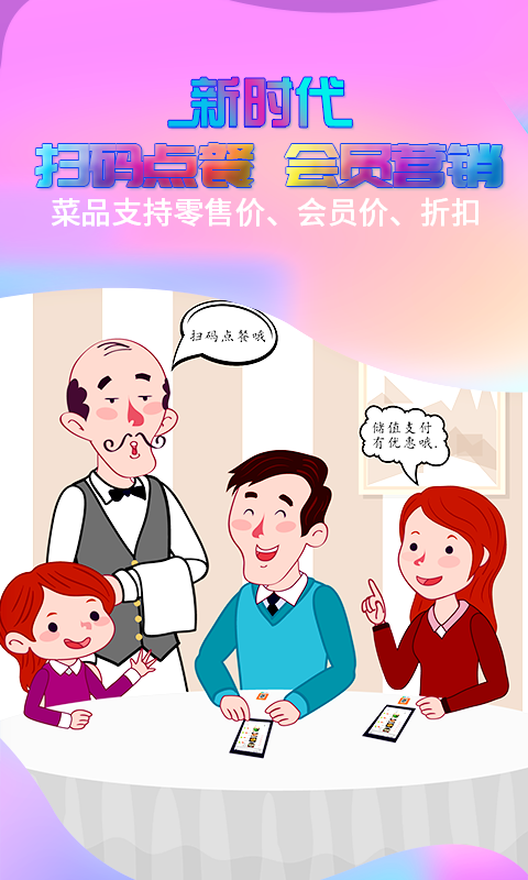 储值通扫码点餐系统 储值通扫码点餐系统截图