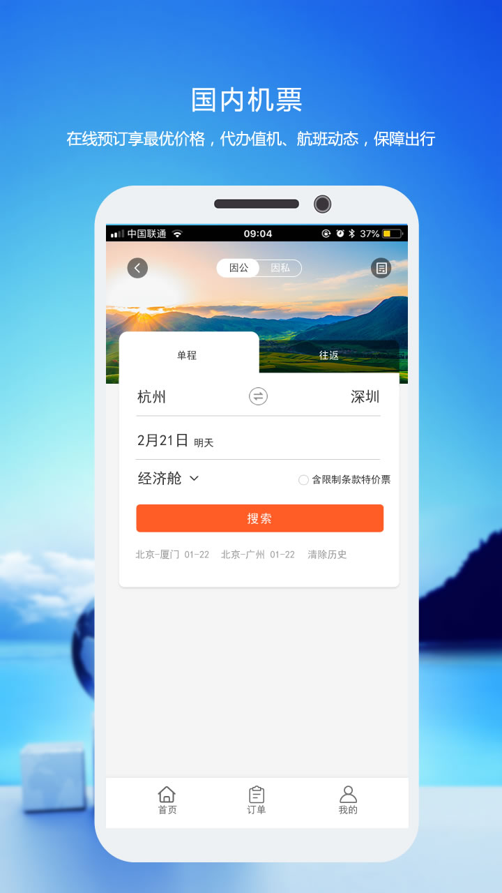 优行云商旅 优行云商旅截图