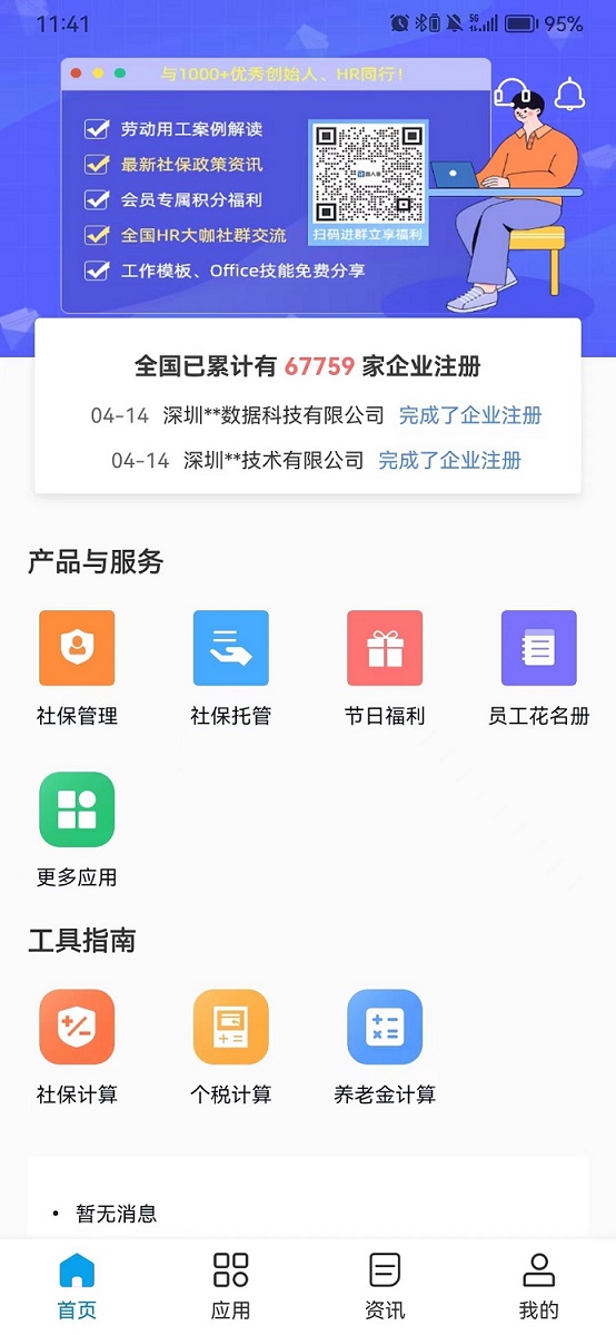 壹人事 壹人事截图