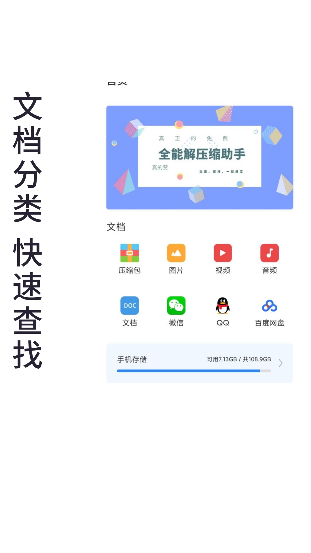 免费全能解压缩助手 免费全能解压缩助手截图
