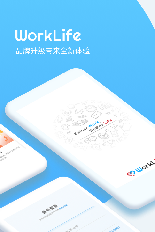 WorkLife WorkLife截图