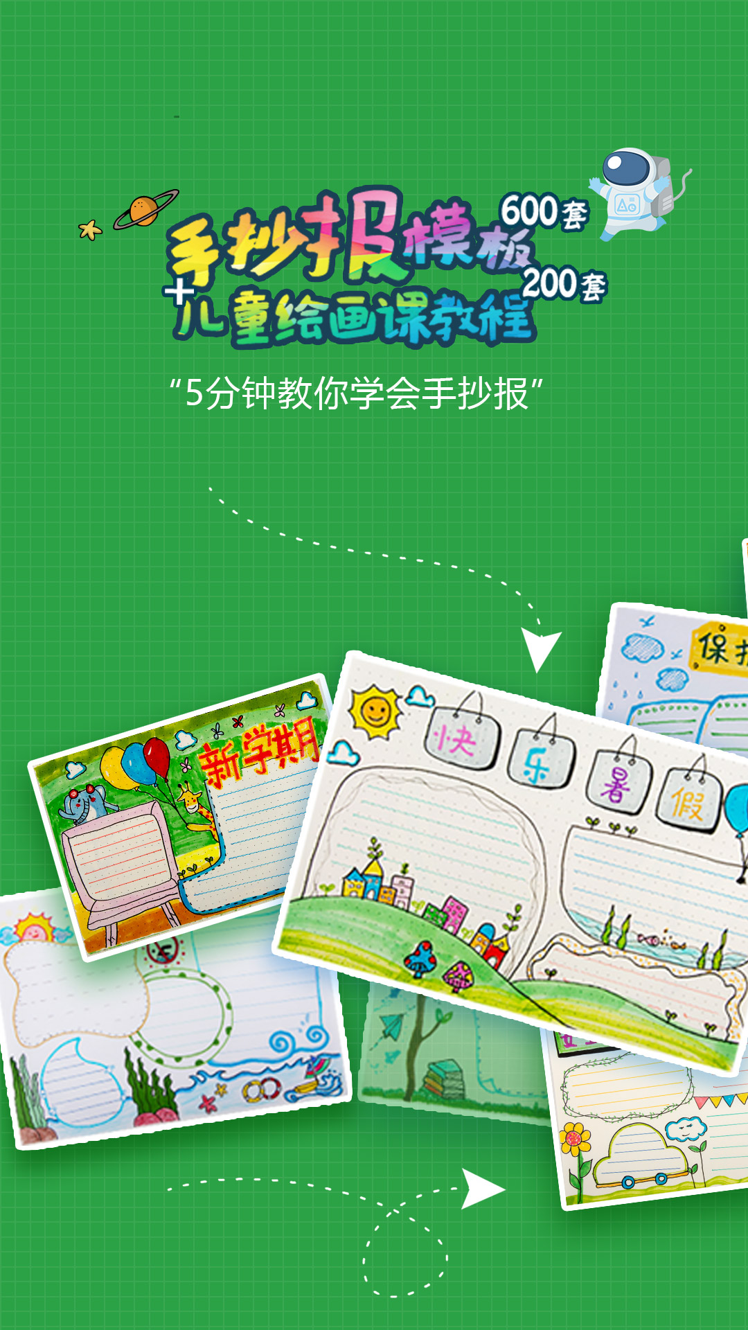 手抄报作业 手抄报作业截图