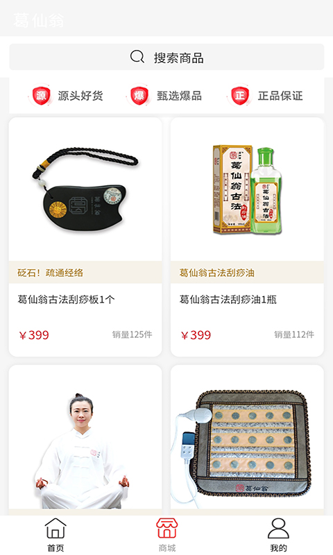 葛仙翁 葛仙翁截图