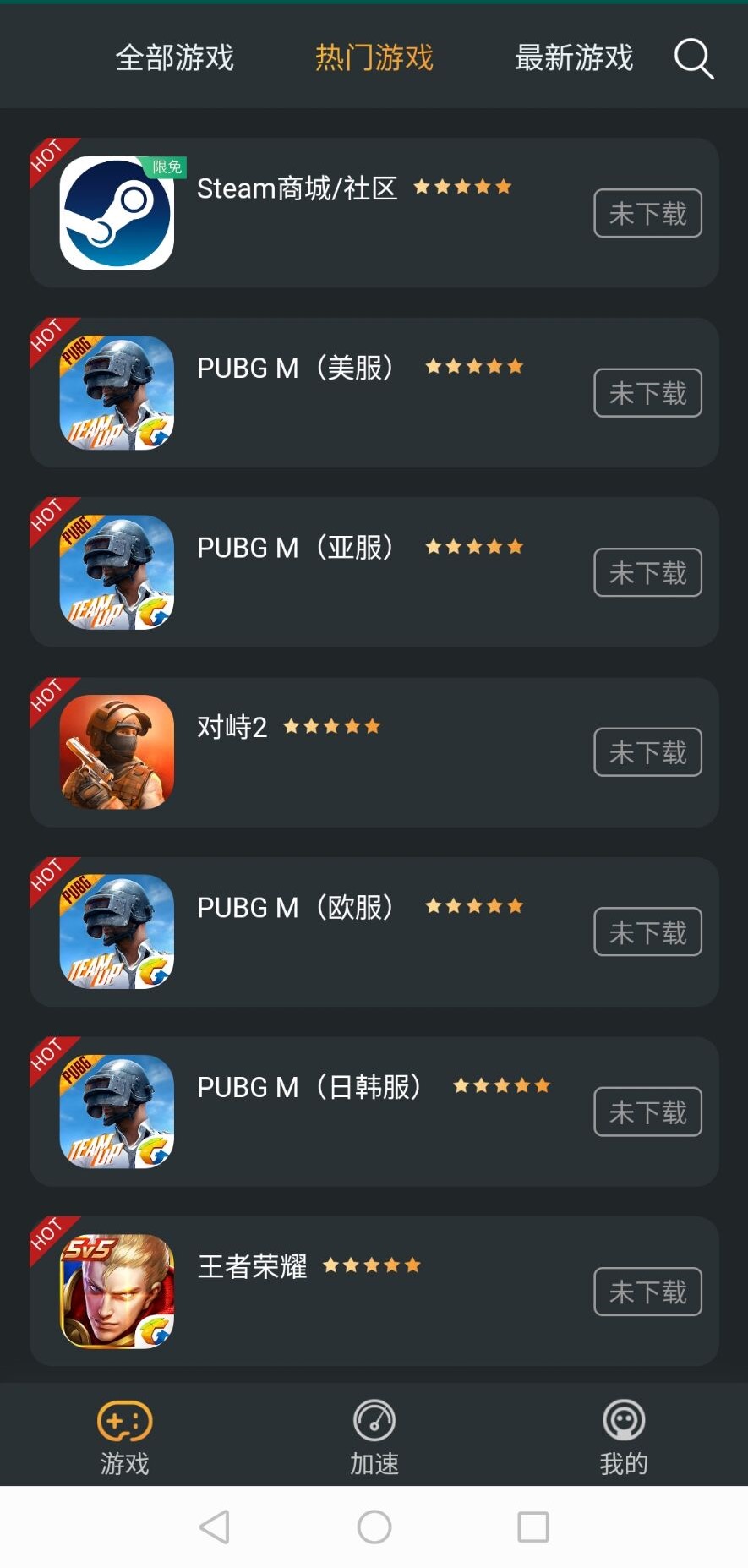 快乐游加速器 快乐游加速器截图