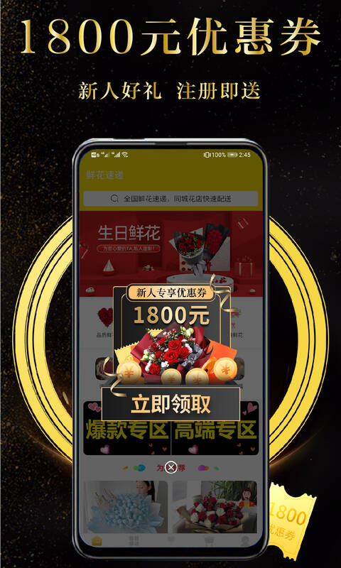 鲜花速递 鲜花速递截图