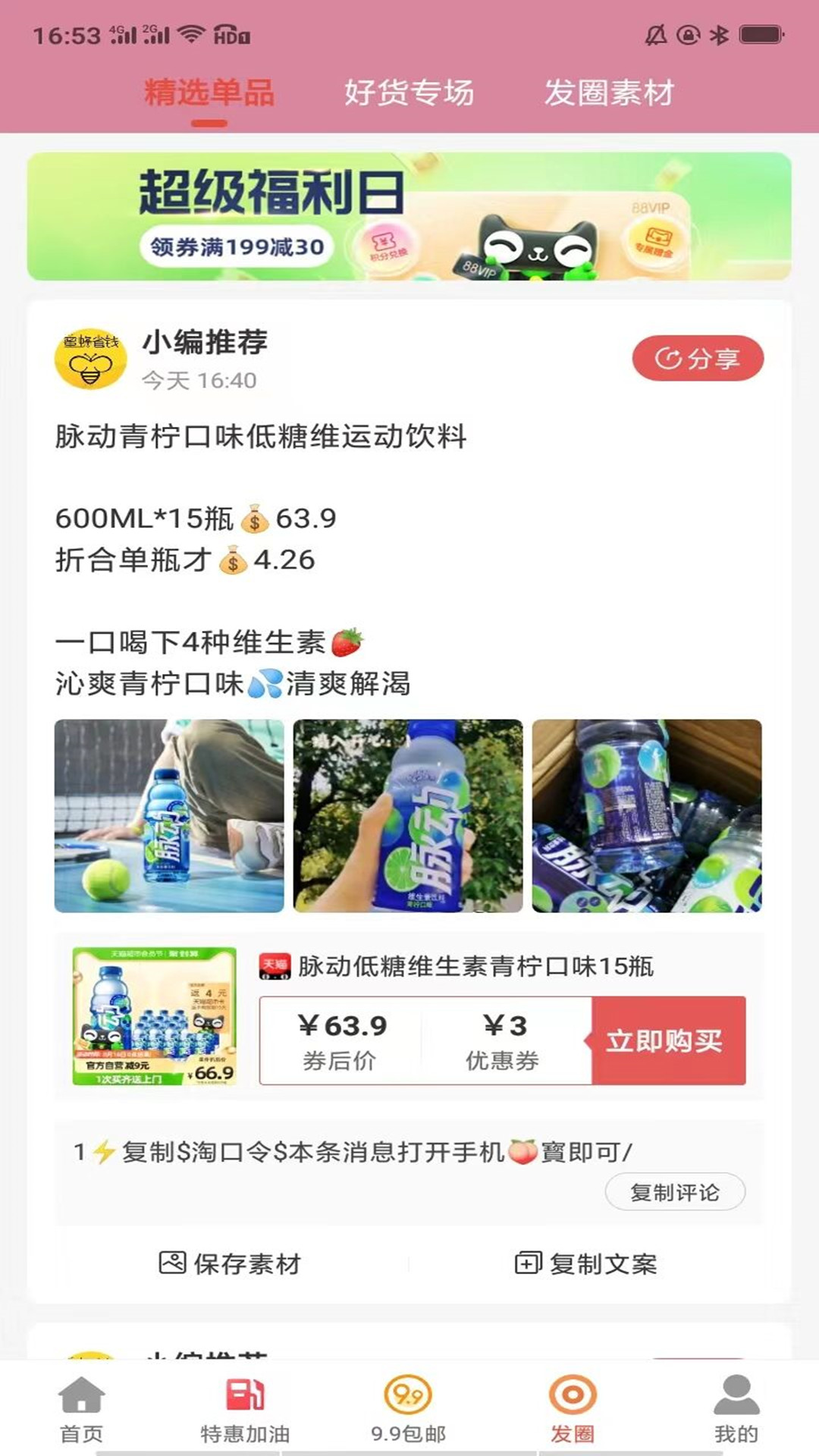 蜜蜂省钱 蜜蜂省钱截图