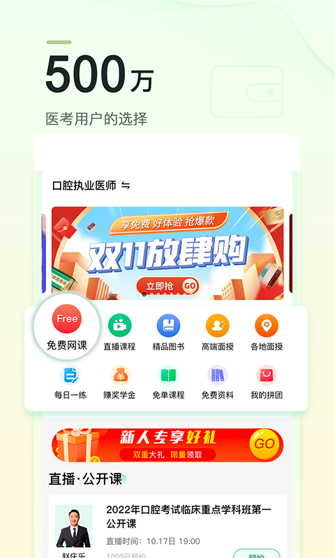 金英杰医学 金英杰医学截图